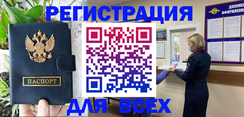 прописка от собственника в Димитровграде