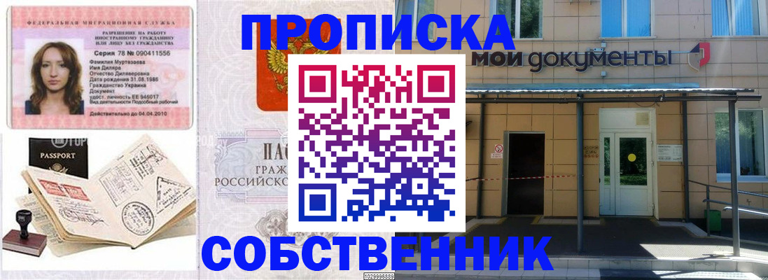 временная регистрация для школы в Димитровграде